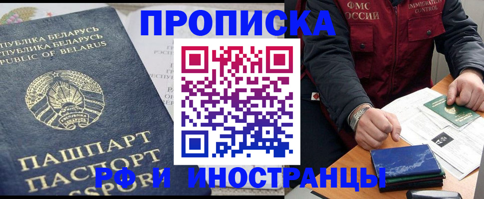 прописка 2025 в Южно-Сухокумске