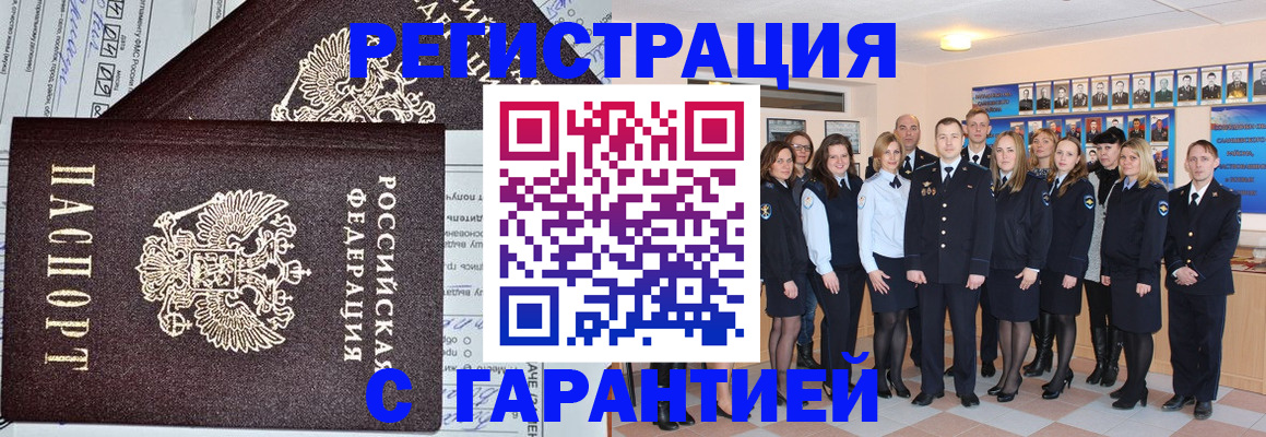 прописка регистрация в Южно-Сухокумске